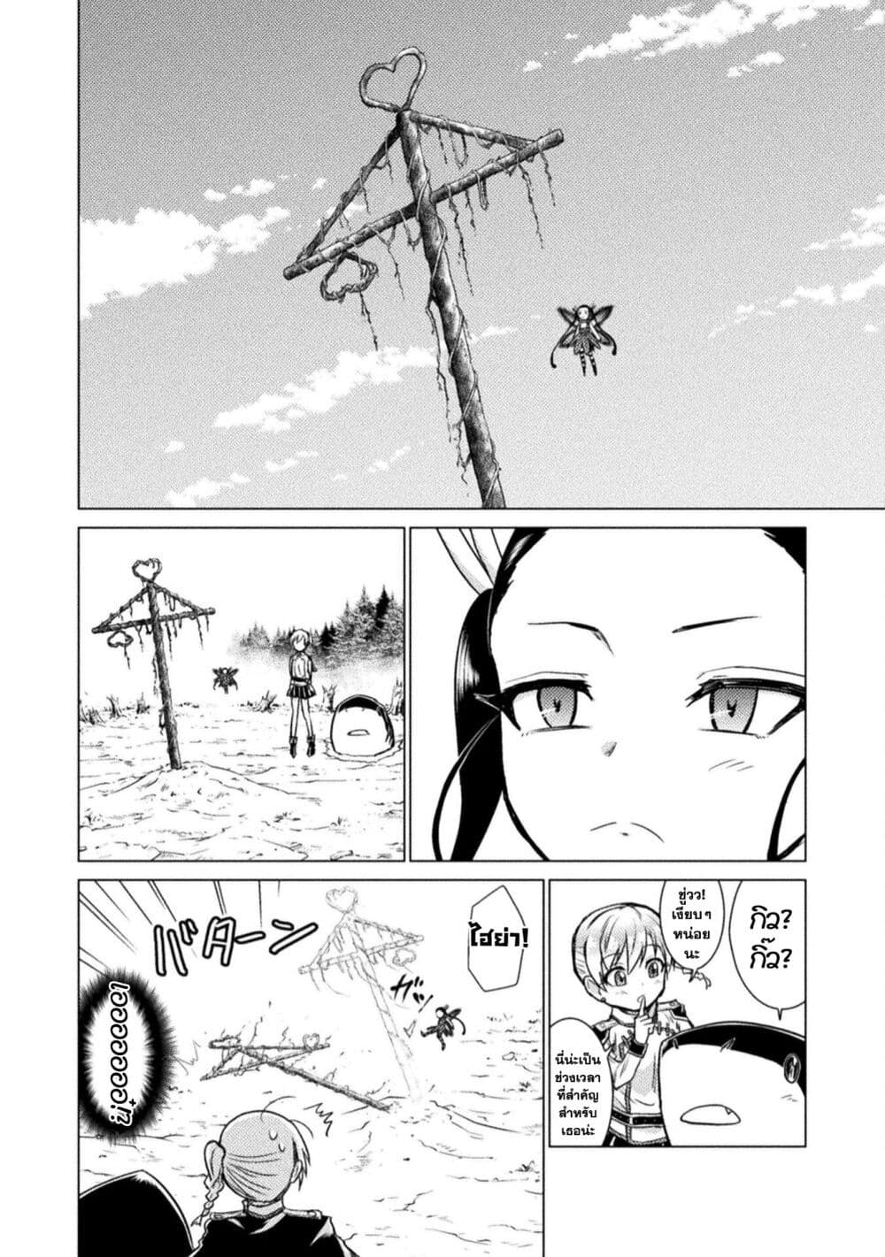 Isekai Kuimetsu no Same 5 37